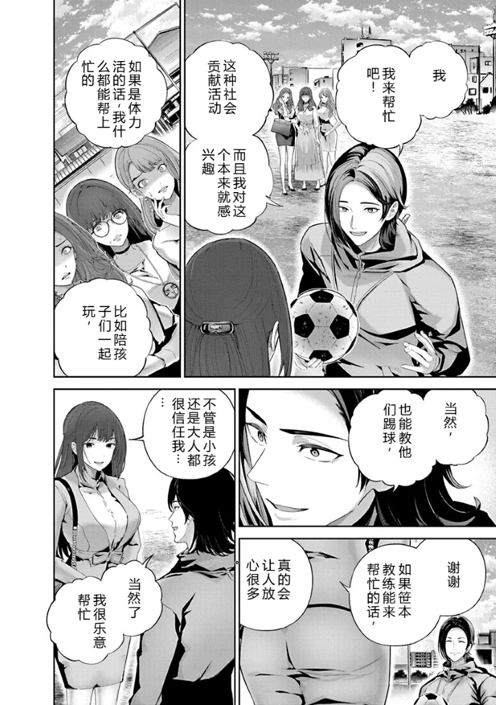 [Maruyama]Hamerareta Miboujin wa PTA o Yurusanai 1 | 被陷害的寡婦不原谅PTA1[Chinese] [叛逆个人汉化] [Digital] Page 73