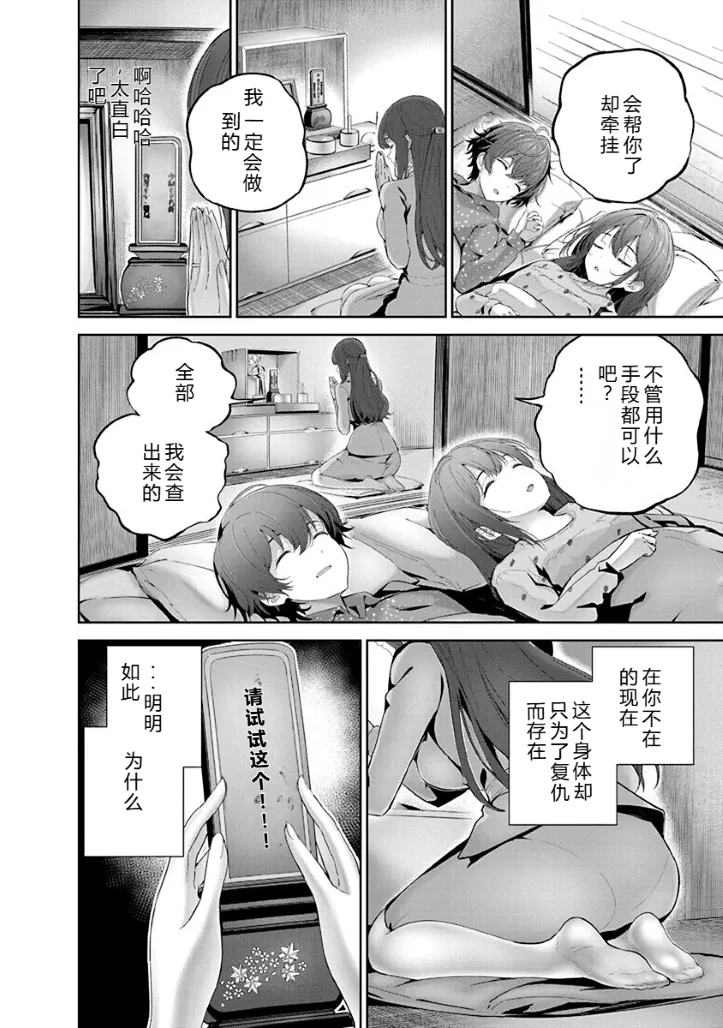 [Maruyama]Hamerareta Miboujin wa PTA o Yurusanai 1 | 被陷害的寡婦不原谅PTA1[Chinese] [叛逆个人汉化] [Digital] Page 75