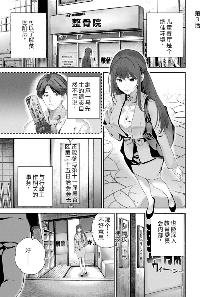[Maruyama]Hamerareta Miboujin wa PTA o Yurusanai 1 | 被陷害的寡婦不原谅PTA1[Chinese] [叛逆个人汉化] [Digital] Page 80