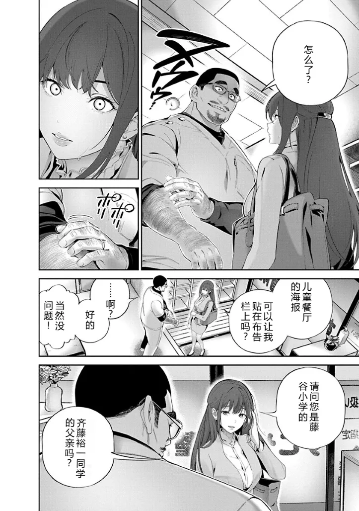 [Maruyama]Hamerareta Miboujin wa PTA o Yurusanai 1 | 被陷害的寡婦不原谅PTA1[Chinese] [叛逆个人汉化] [Digital] Page 81