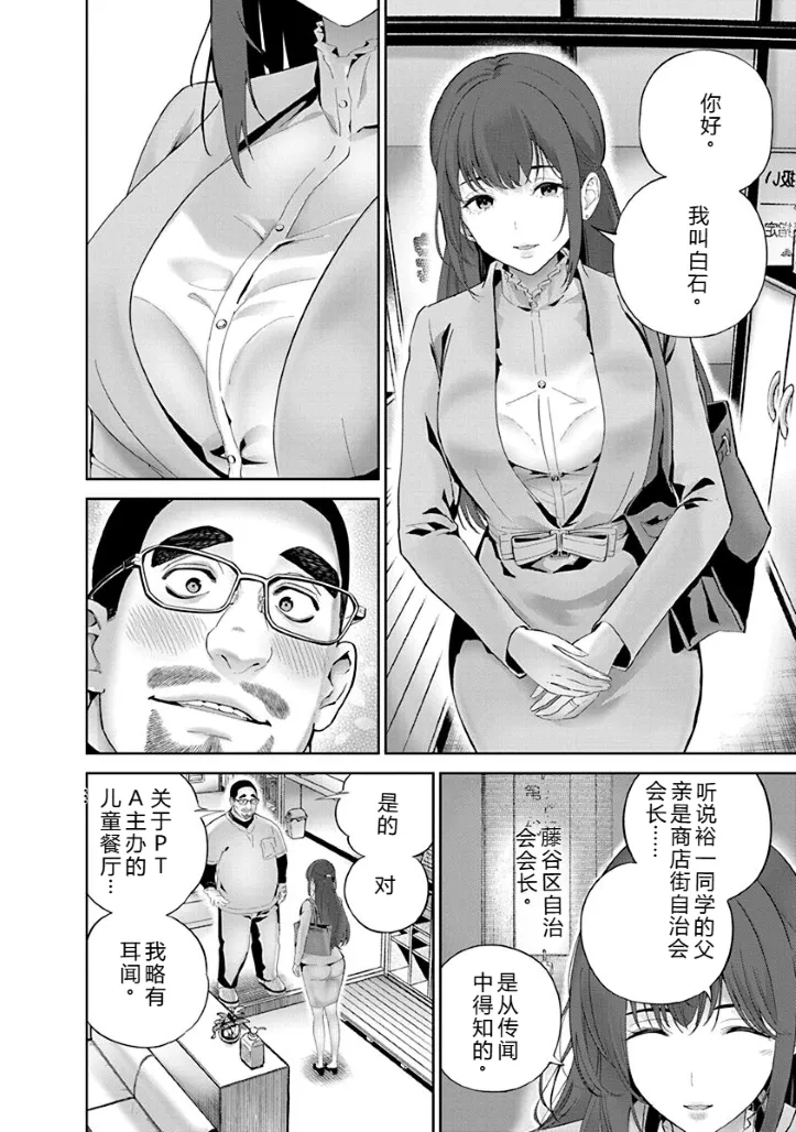 [Maruyama]Hamerareta Miboujin wa PTA o Yurusanai 1 | 被陷害的寡婦不原谅PTA1[Chinese] [叛逆个人汉化] [Digital] Page 83
