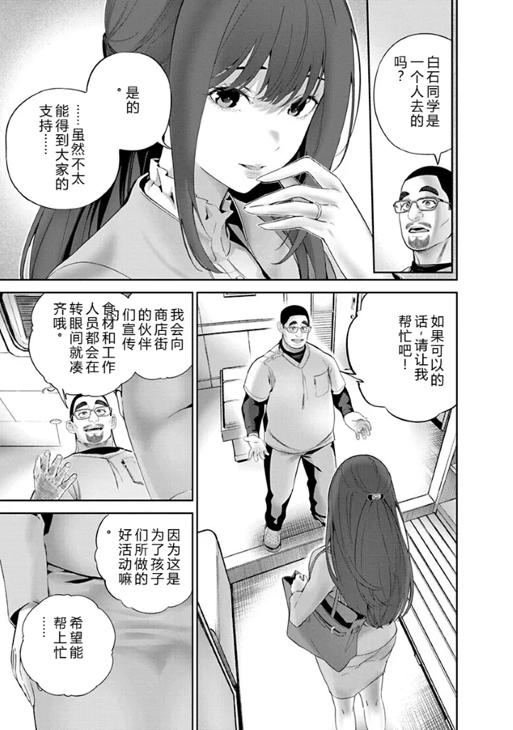 [Maruyama]Hamerareta Miboujin wa PTA o Yurusanai 1 | 被陷害的寡婦不原谅PTA1[Chinese] [叛逆个人汉化] [Digital] Page 84