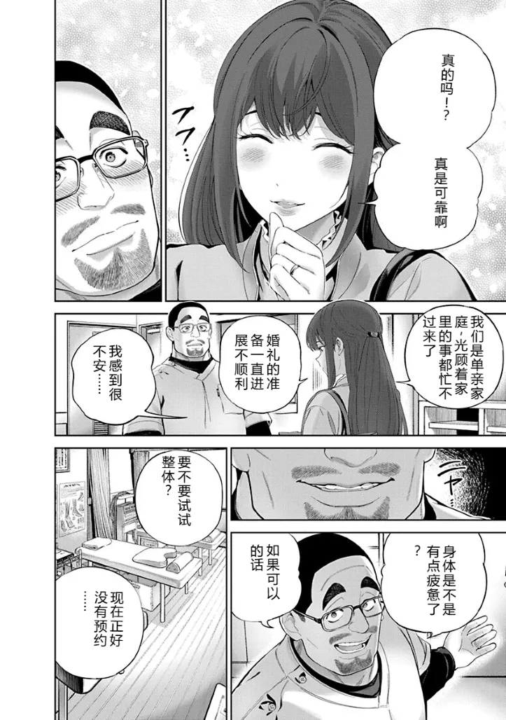 [Maruyama]Hamerareta Miboujin wa PTA o Yurusanai 1 | 被陷害的寡婦不原谅PTA1[Chinese] [叛逆个人汉化] [Digital] Page 85