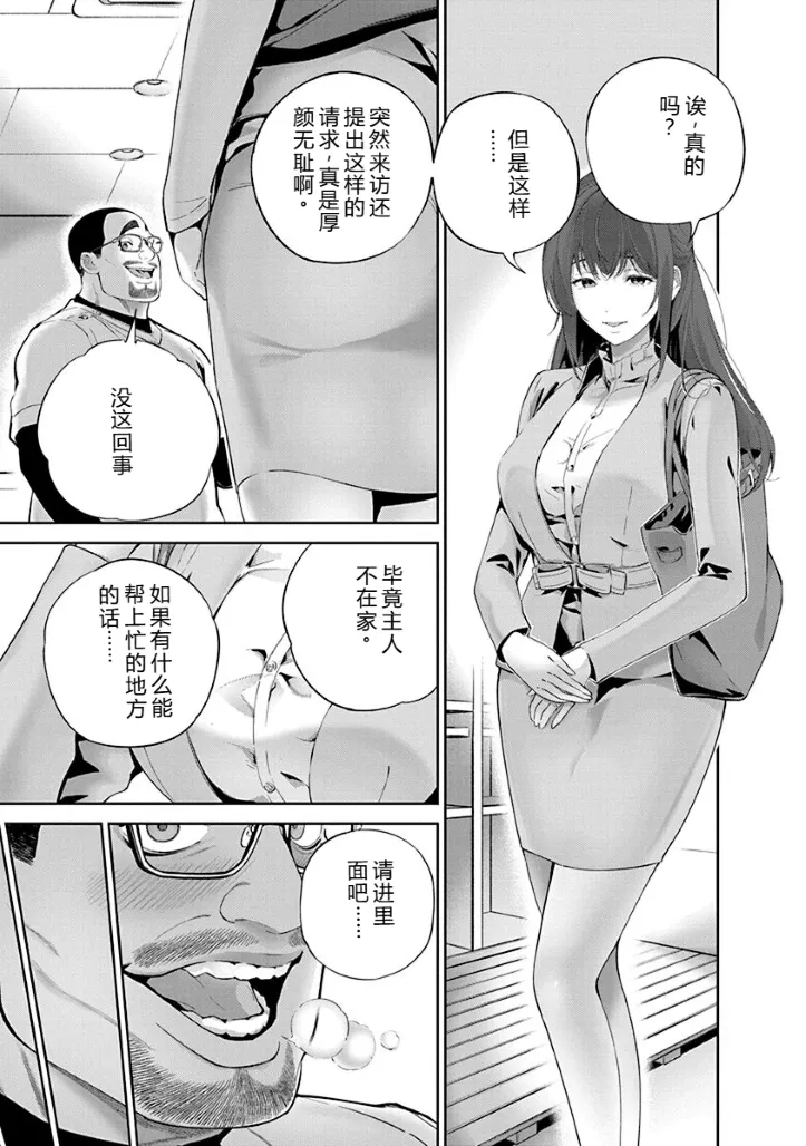 [Maruyama]Hamerareta Miboujin wa PTA o Yurusanai 1 | 被陷害的寡婦不原谅PTA1[Chinese] [叛逆个人汉化] [Digital] Page 86