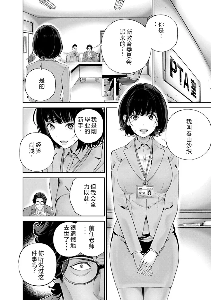 [Maruyama]Hamerareta Miboujin wa PTA o Yurusanai 1 | 被陷害的寡婦不原谅PTA1[Chinese] [叛逆个人汉化] [Digital] Page 87