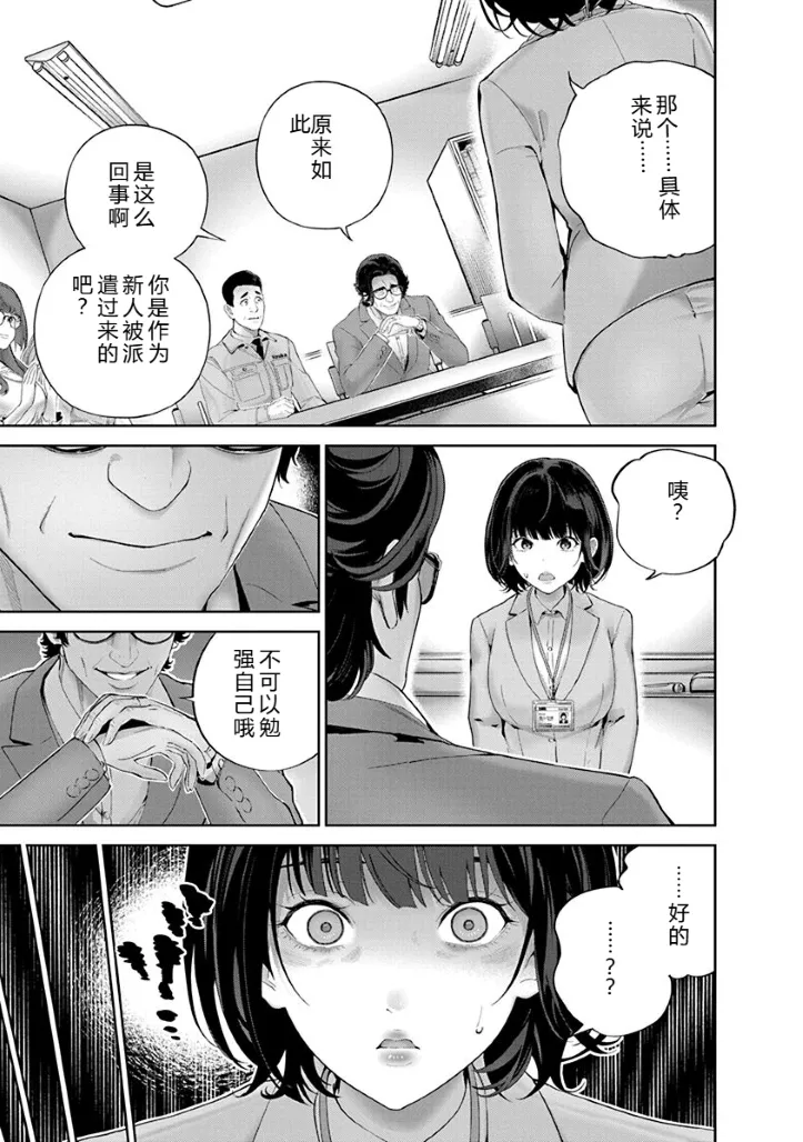 [Maruyama]Hamerareta Miboujin wa PTA o Yurusanai 1 | 被陷害的寡婦不原谅PTA1[Chinese] [叛逆个人汉化] [Digital] Page 88