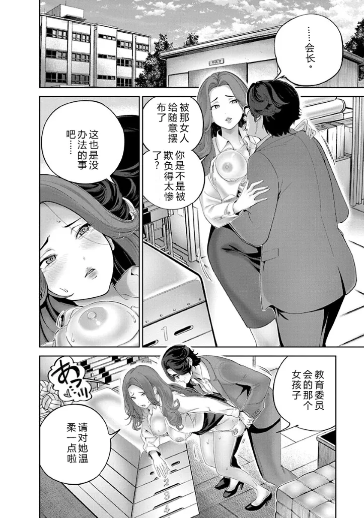 [Maruyama]Hamerareta Miboujin wa PTA o Yurusanai 1 | 被陷害的寡婦不原谅PTA1[Chinese] [叛逆个人汉化] [Digital] Page 89