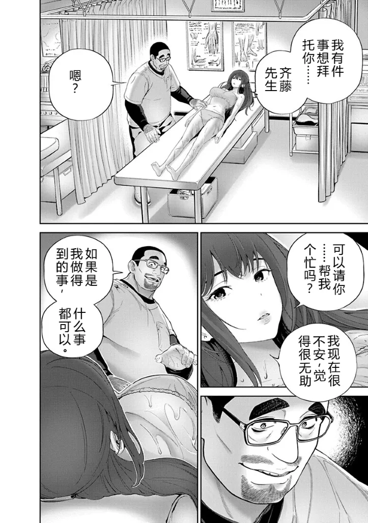 [Maruyama]Hamerareta Miboujin wa PTA o Yurusanai 1 | 被陷害的寡婦不原谅PTA1[Chinese] [叛逆个人汉化] [Digital] Page 93