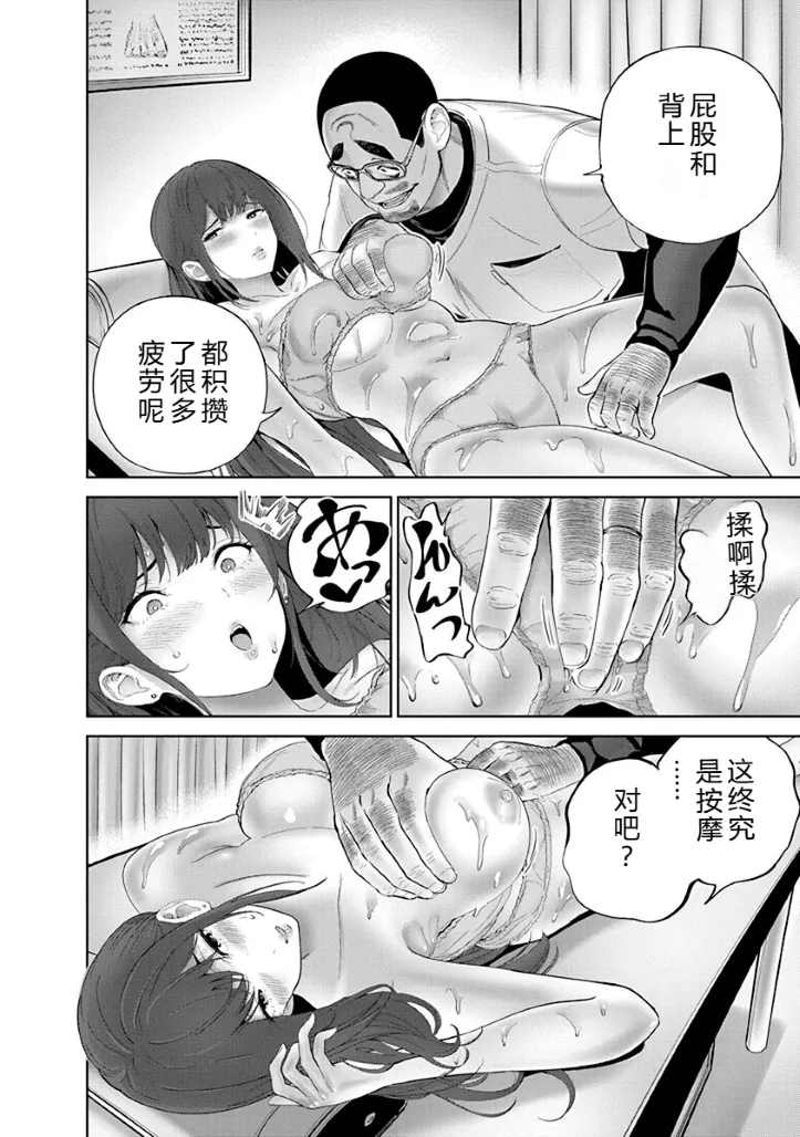 [Maruyama]Hamerareta Miboujin wa PTA o Yurusanai 1 | 被陷害的寡婦不原谅PTA1[Chinese] [叛逆个人汉化] [Digital] Page 97
