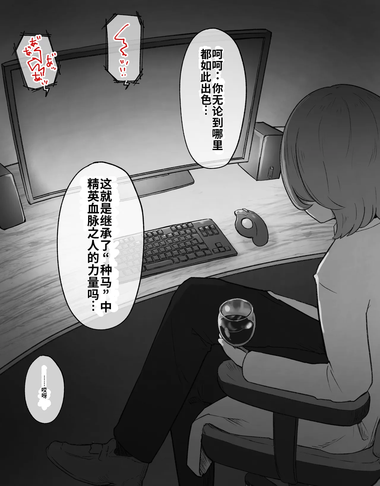 [Radical Fool (Kumachiyo)]DekaCli toshite Ikiru tatta Hitotsu no Houhou Zenpen Page 43