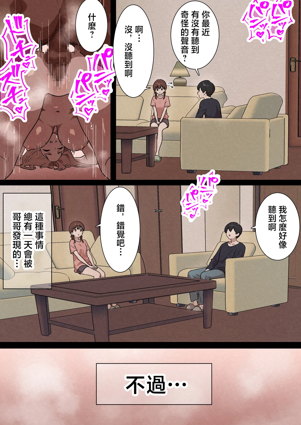 [Syarinya]Kateinai NTR ~ boku igai zein shitetta ~(4) [dai yonwa kazoku harem] [Chinese] Page 49