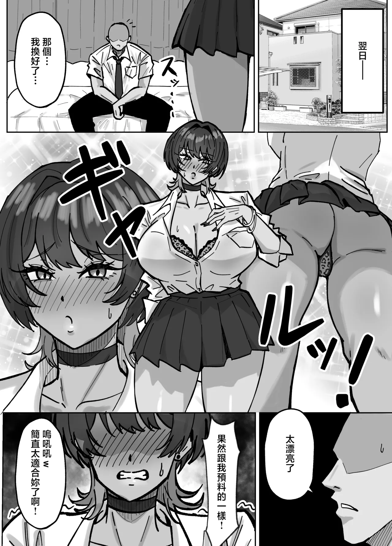[道具屋]王子様、ギャルになる。 Page 4