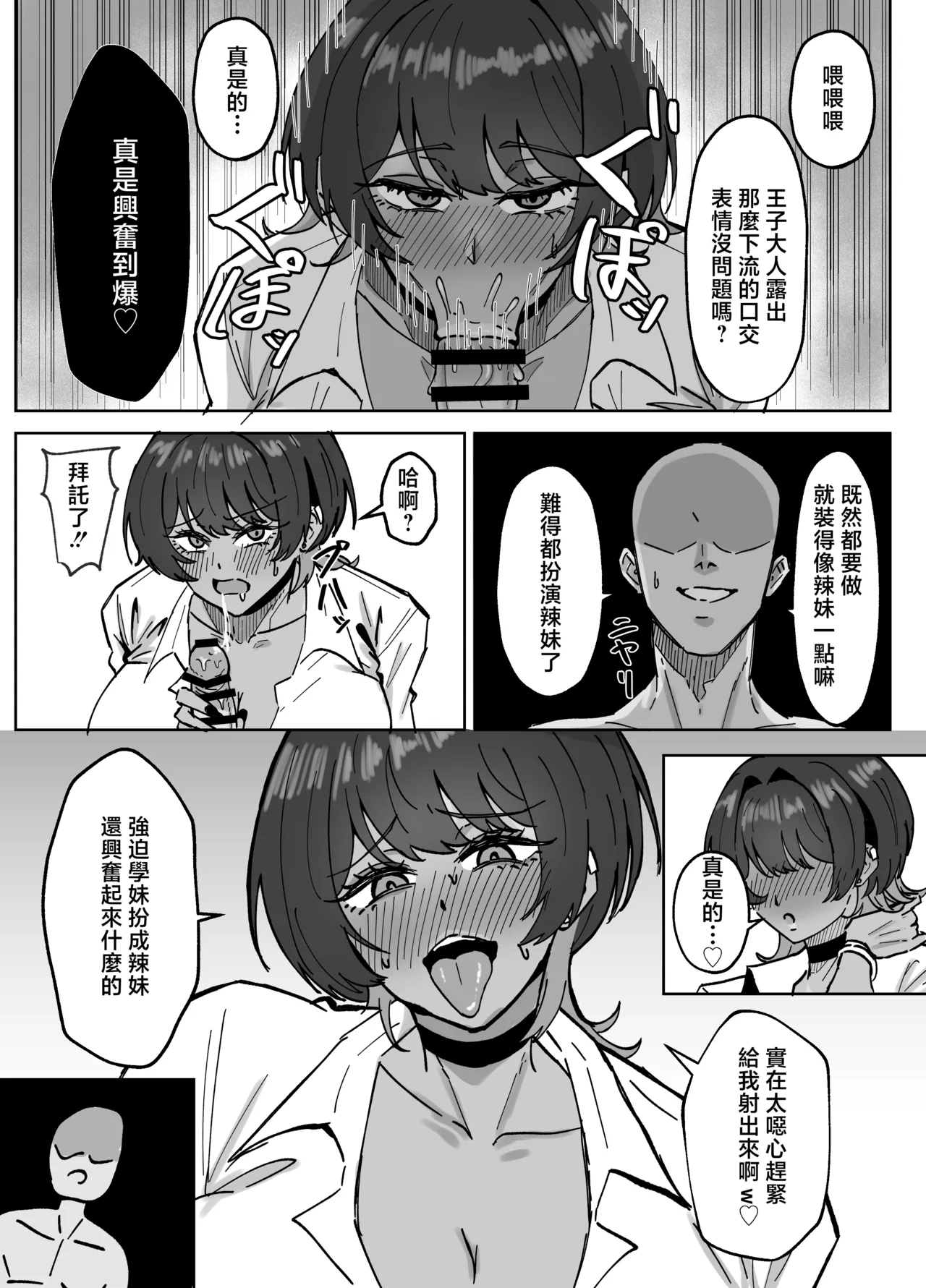 [道具屋]王子様、ギャルになる。 Page 7