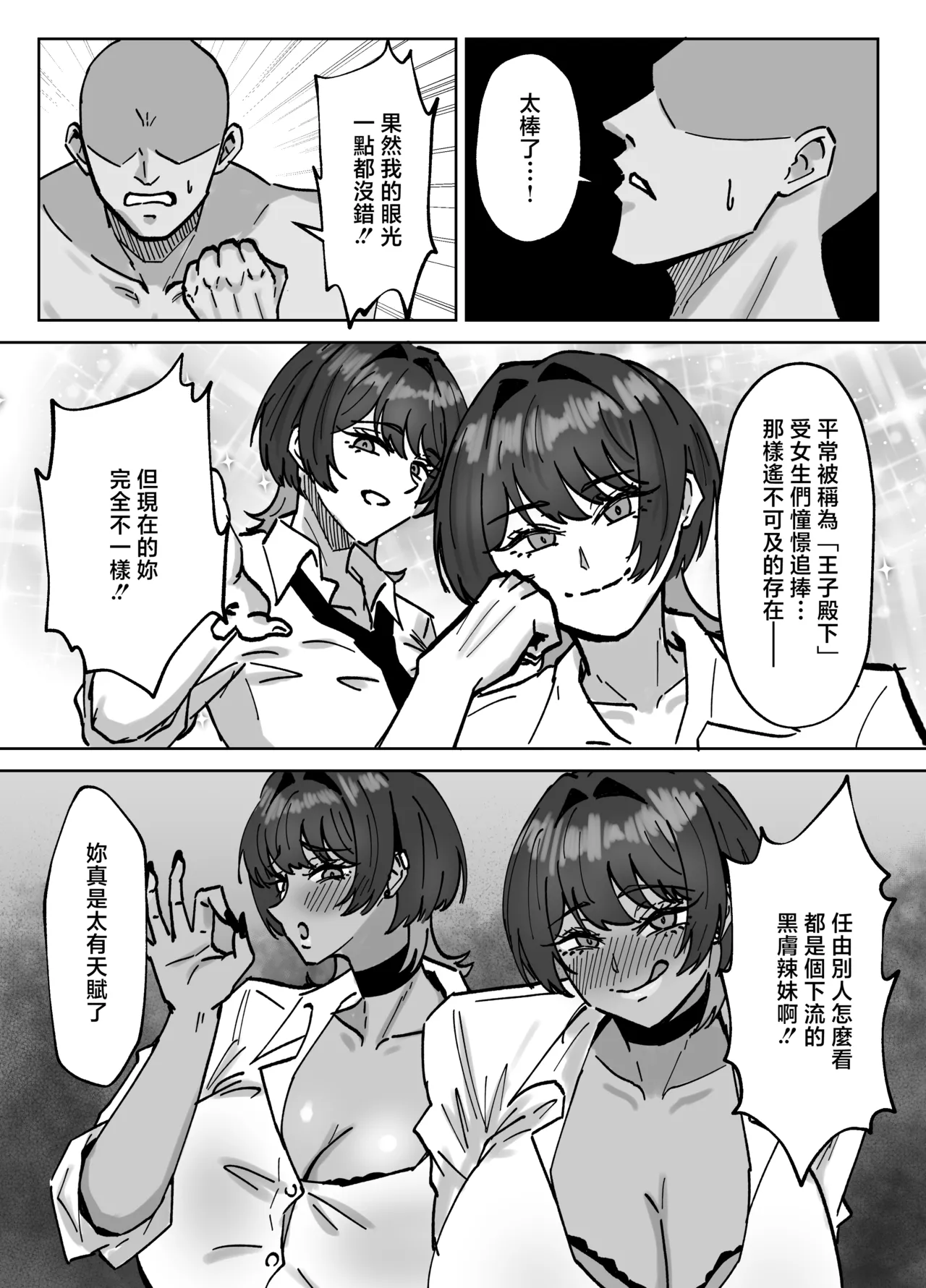 [道具屋]王子様、ギャルになる。 Page 9