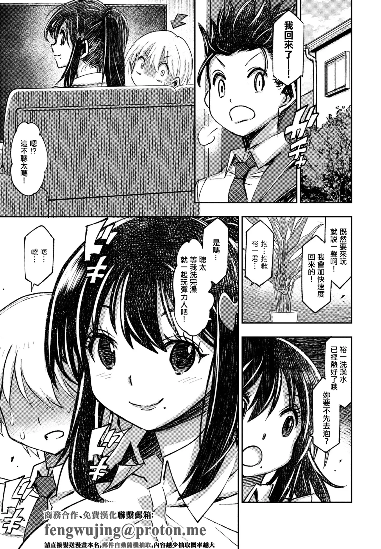 [村正みかど]花奏さんと聡太くん Page 1