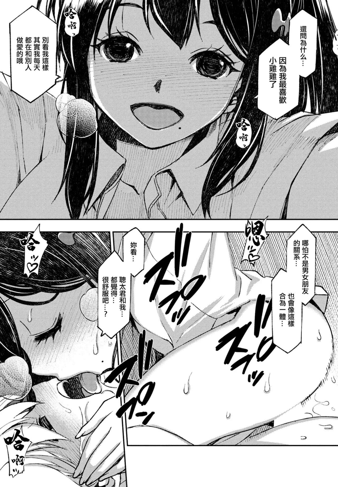 [村正みかど]花奏さんと聡太くん Page 11