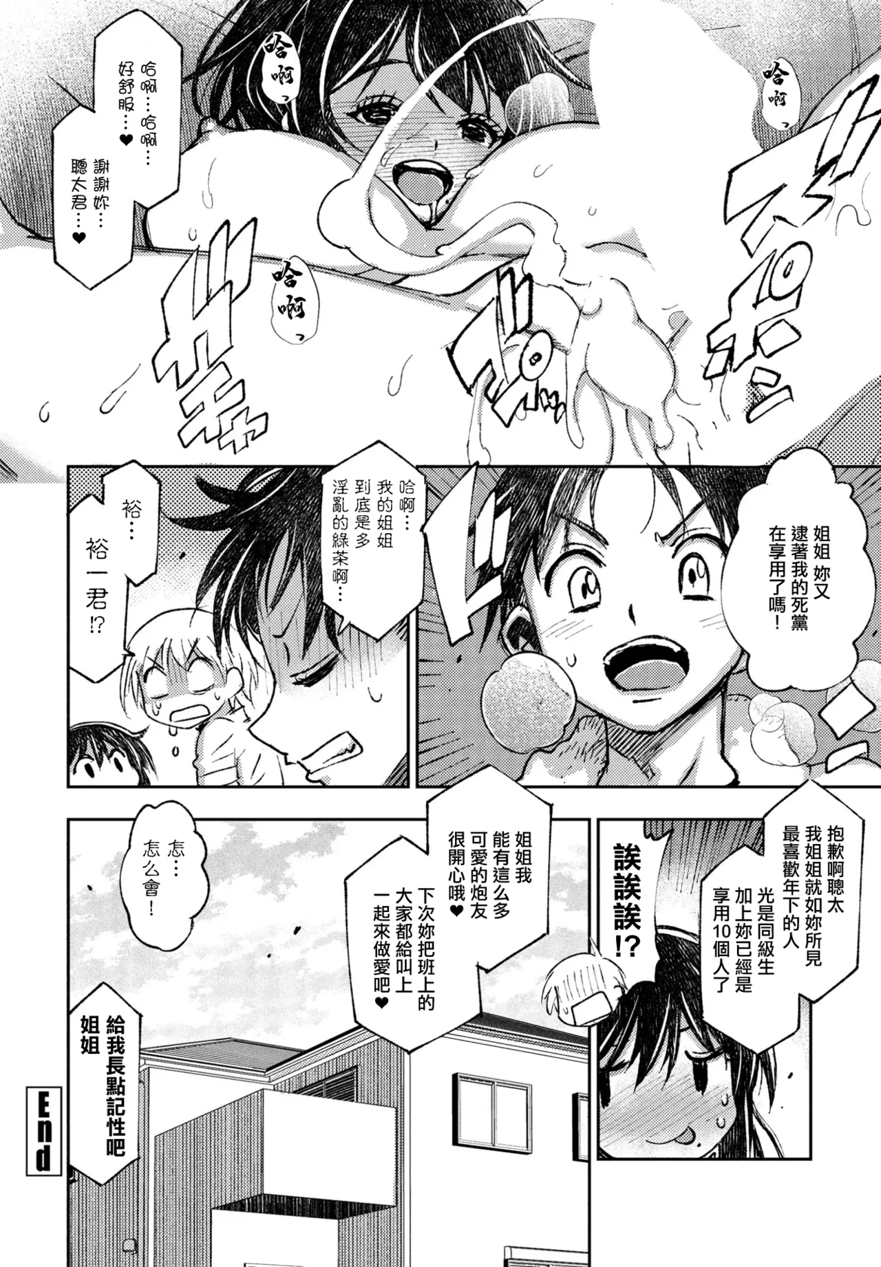 [村正みかど]花奏さんと聡太くん Page 20