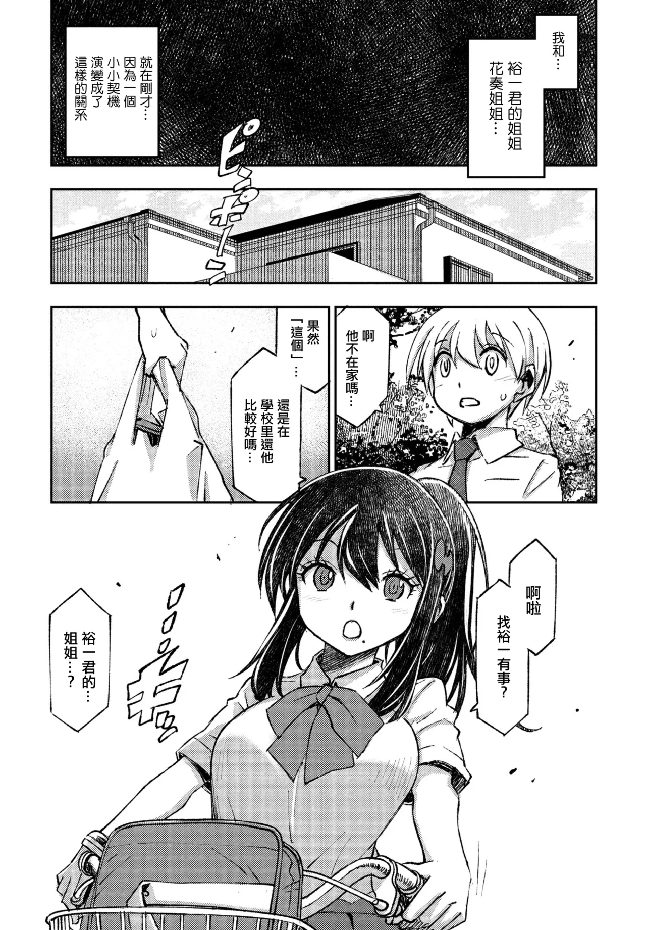 [村正みかど]花奏さんと聡太くん Page 3