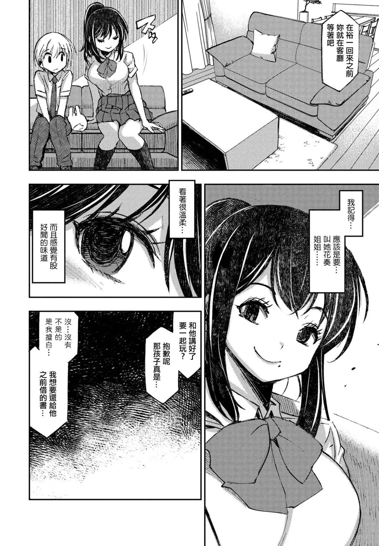 [村正みかど]花奏さんと聡太くん Page 4