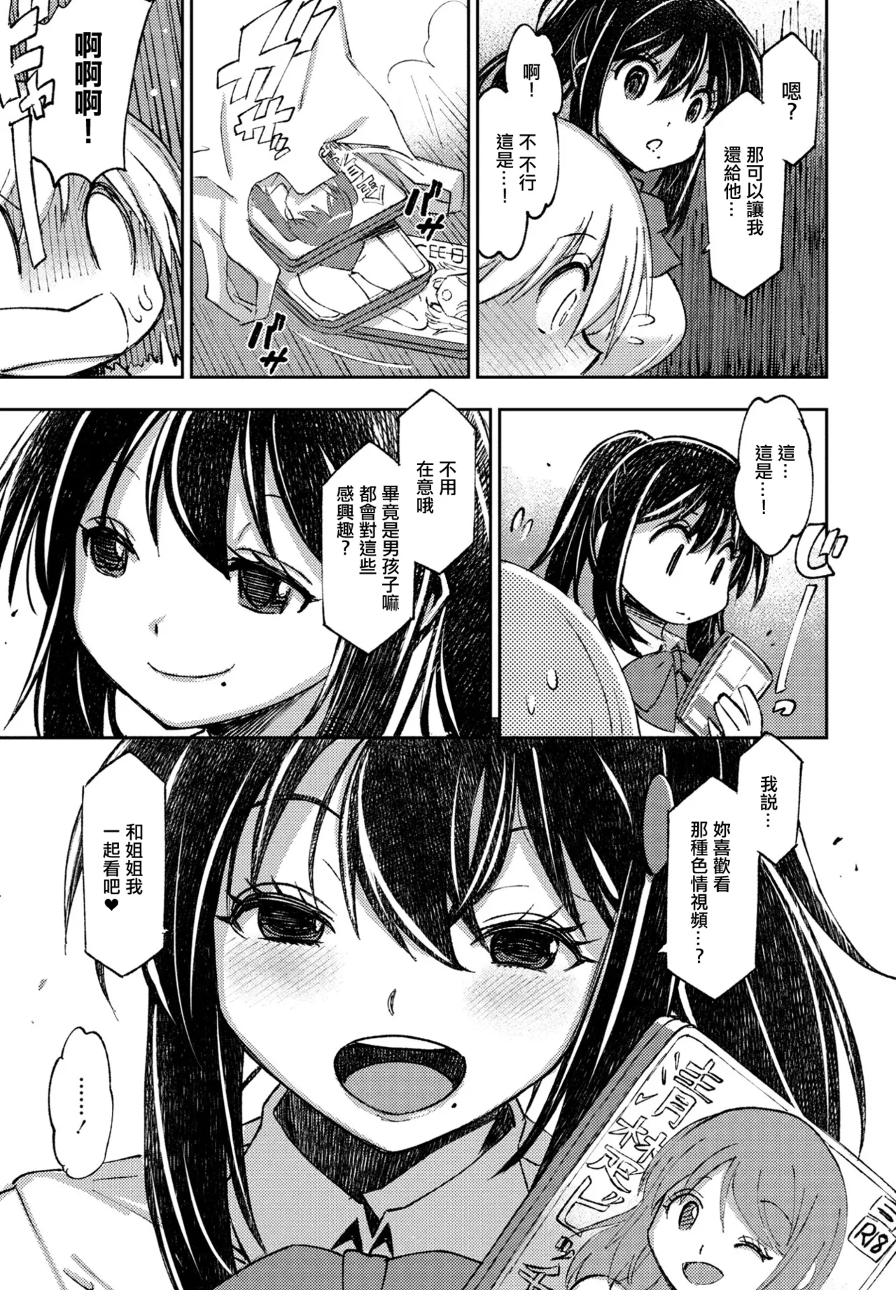 [村正みかど]花奏さんと聡太くん Page 5