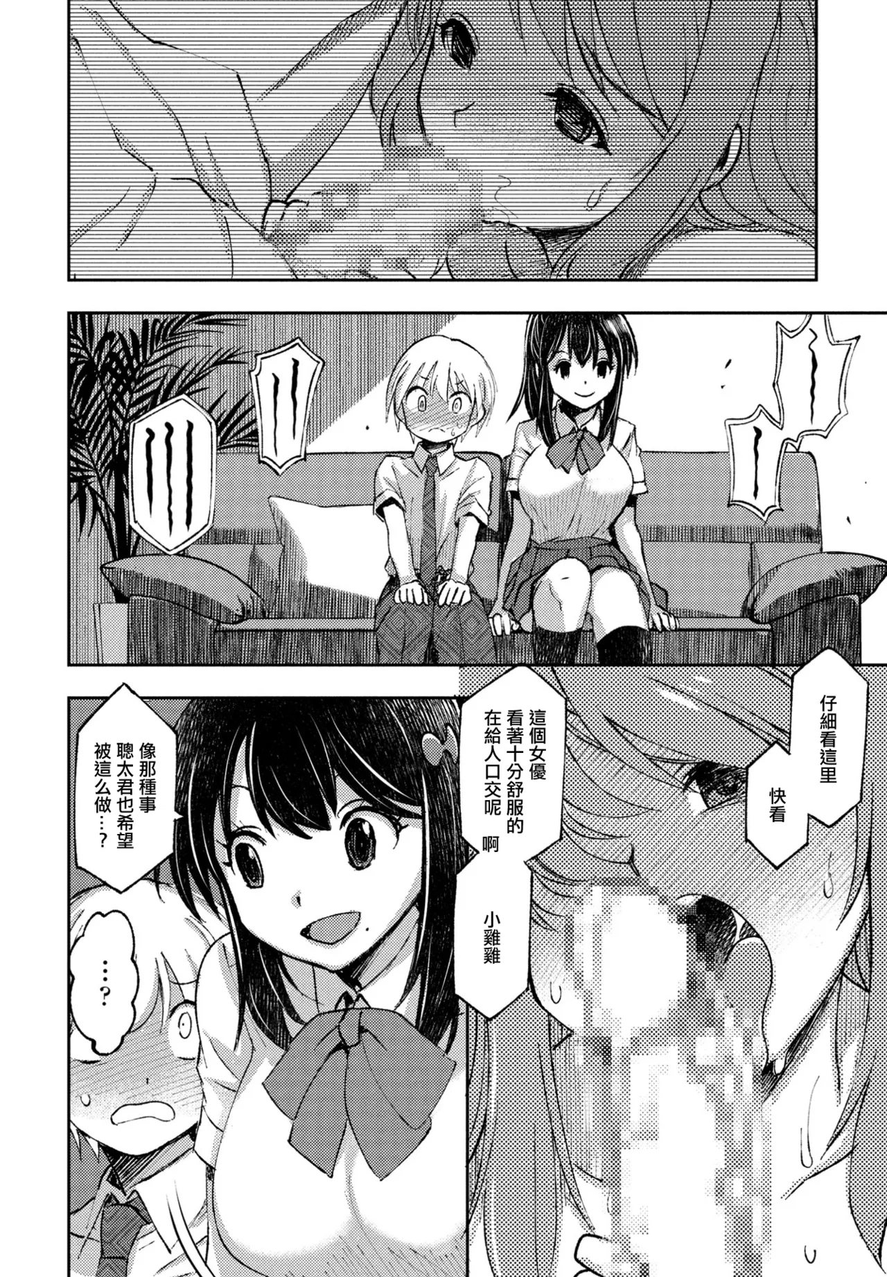 [村正みかど]花奏さんと聡太くん Page 6