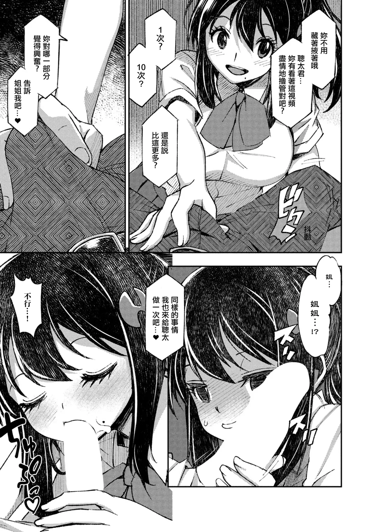 [村正みかど]花奏さんと聡太くん Page 7