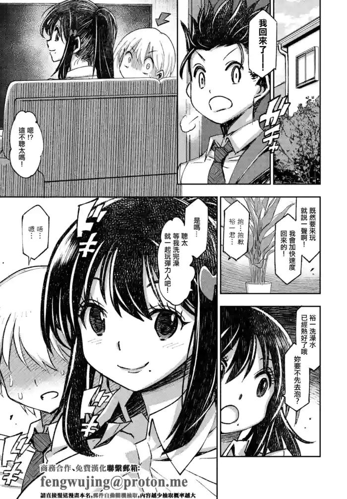 [村正みかど]花奏さんと聡太くん