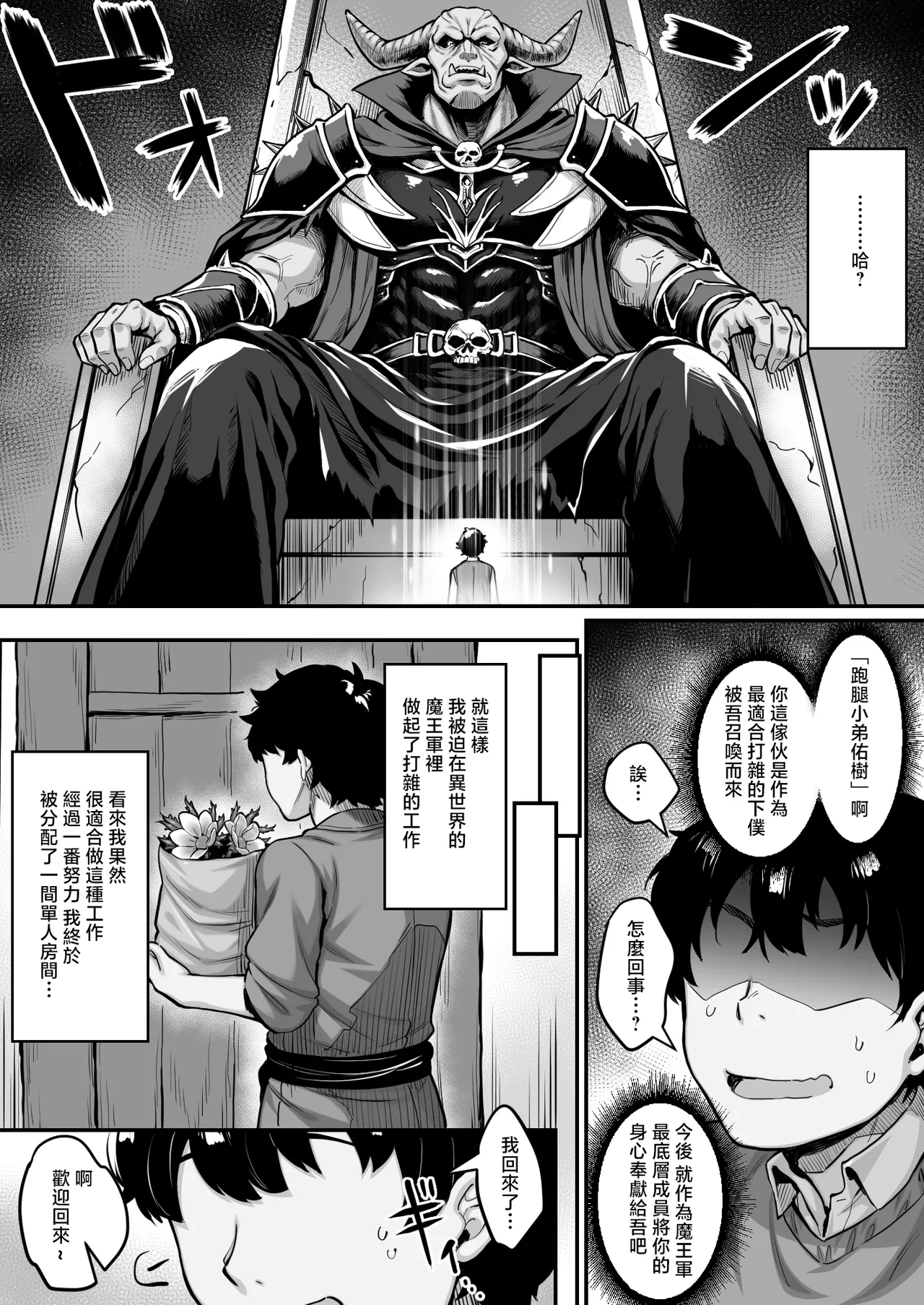 [Ichiokumangenjaya (Sukoyaka Gyuunyuu)]Douse Boku wa Isekai demo Pashiri de Magal no Tamariba ni sarerunda[Chinese] Page 3