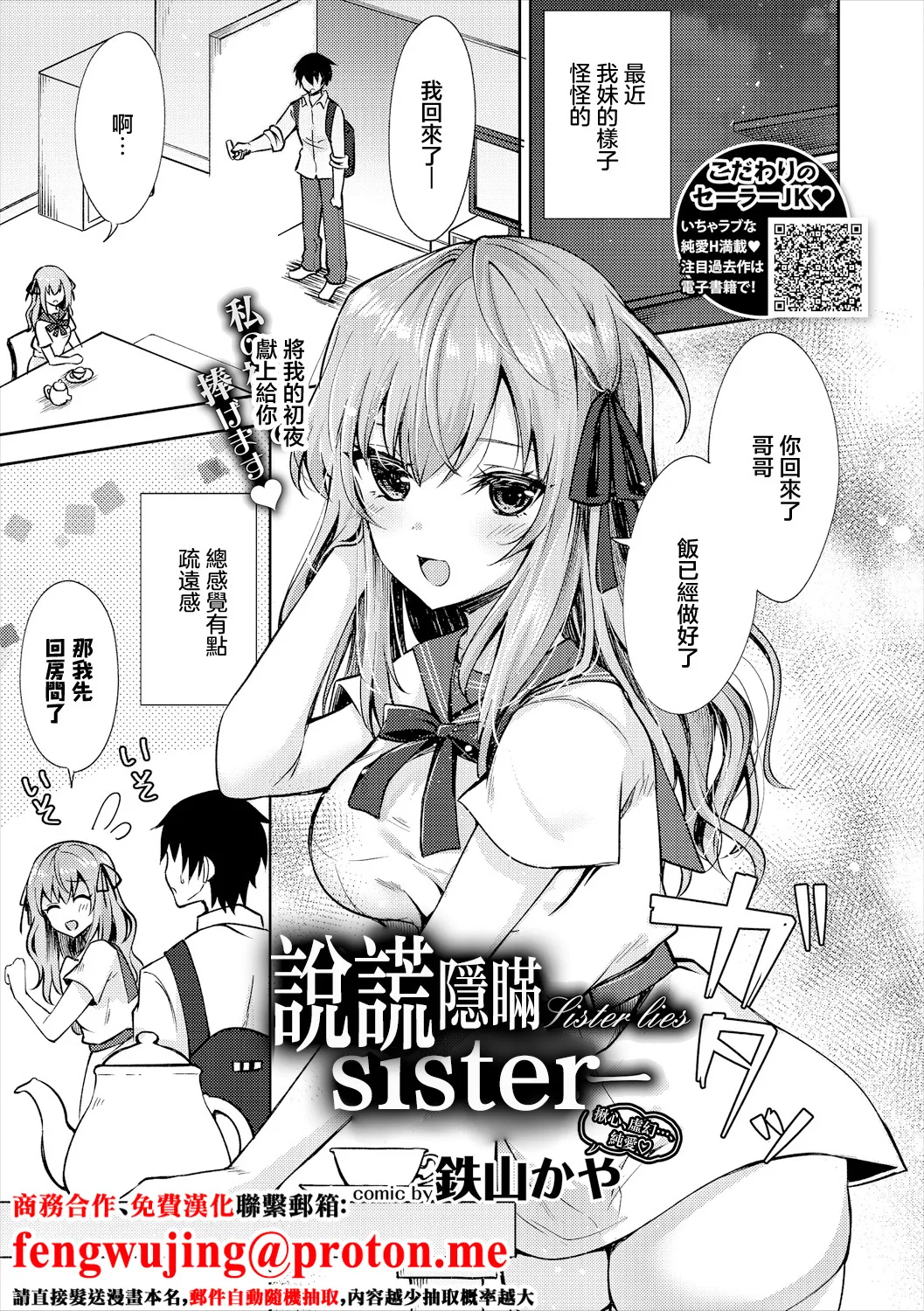 [鉄山かや]嘘つきシスター(処女ホリック) Page 1