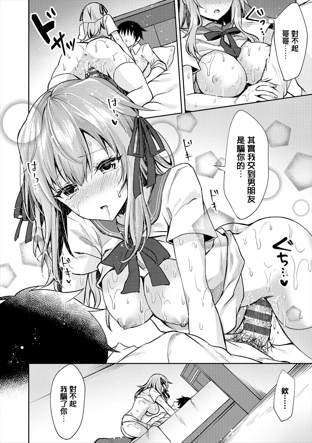 [鉄山かや]嘘つきシスター(処女ホリック) Page 14