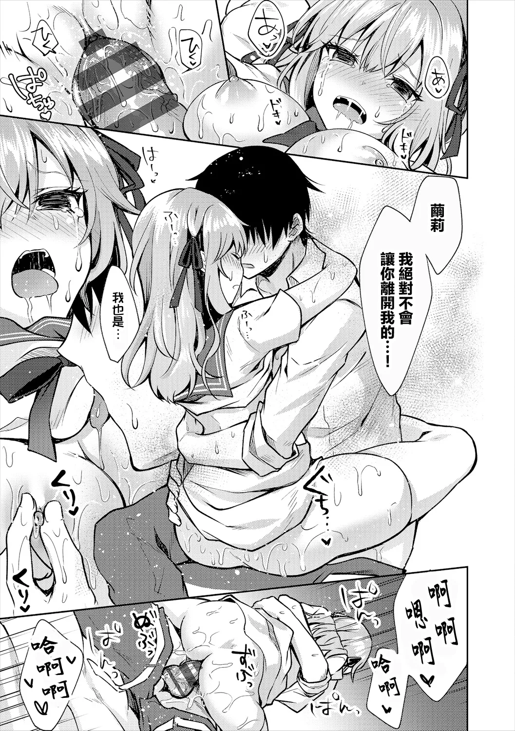 [鉄山かや]嘘つきシスター(処女ホリック) Page 19