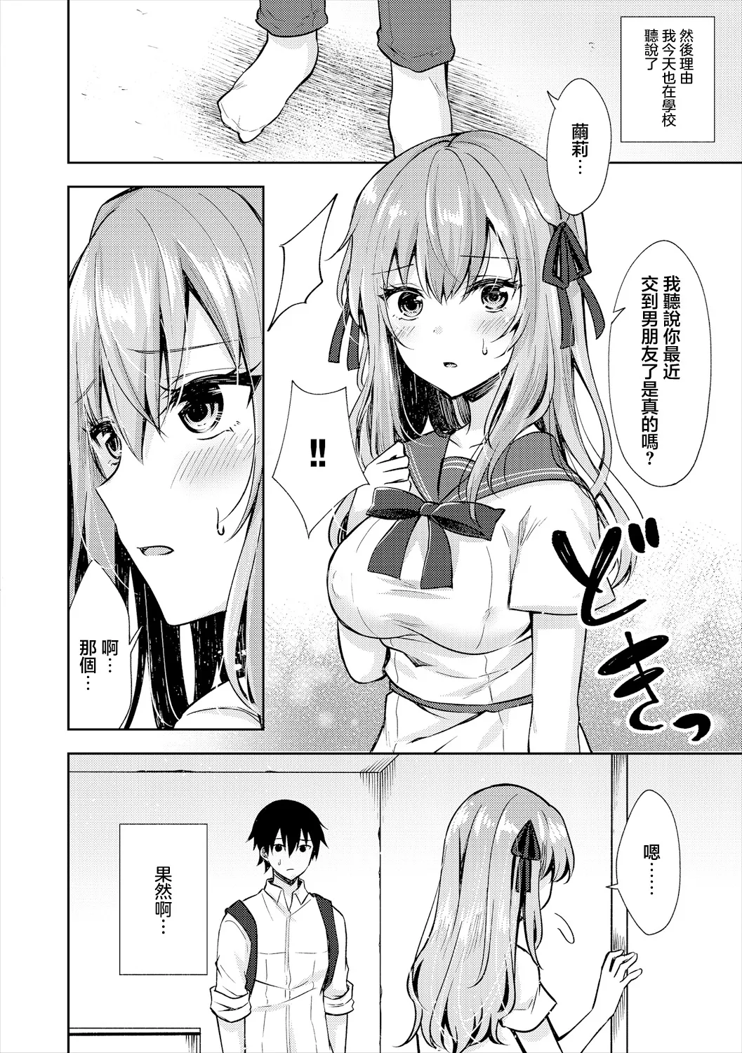 [鉄山かや]嘘つきシスター(処女ホリック) Page 2