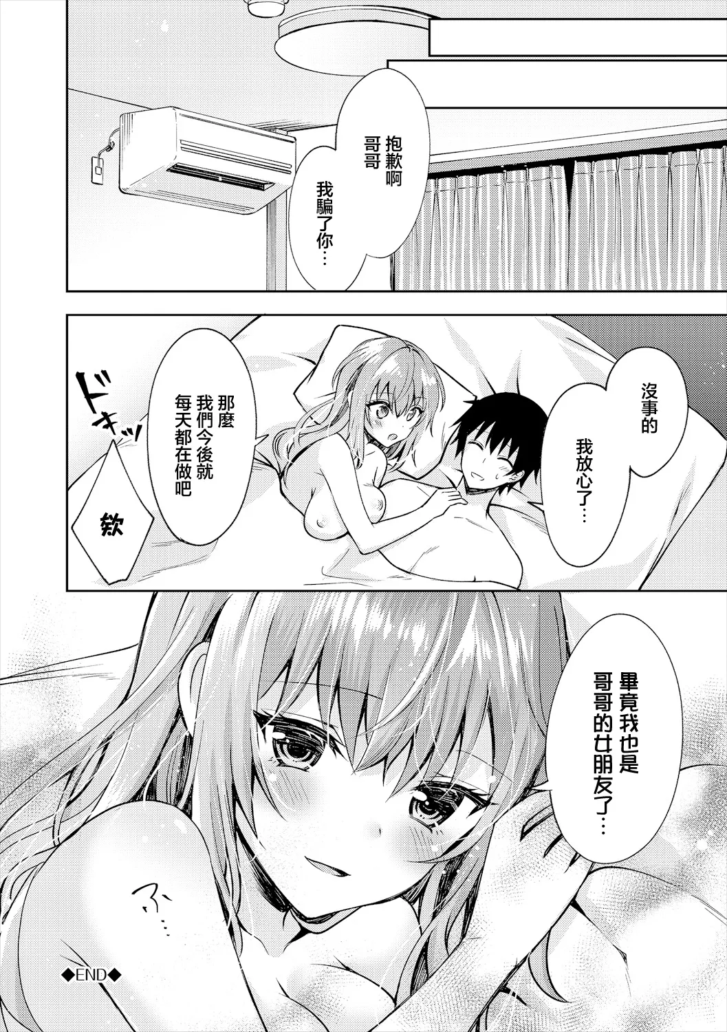 [鉄山かや]嘘つきシスター(処女ホリック) Page 24
