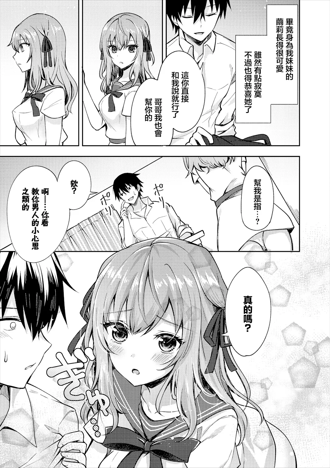 [鉄山かや]嘘つきシスター(処女ホリック) Page 3