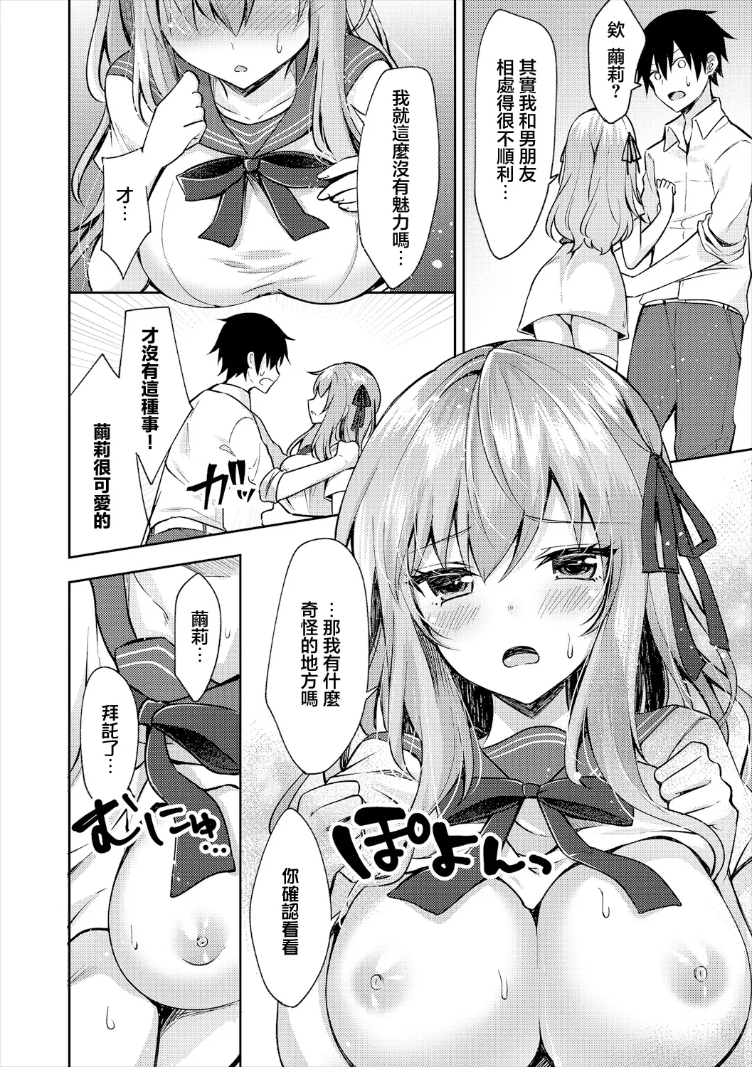 [鉄山かや]嘘つきシスター(処女ホリック) Page 4