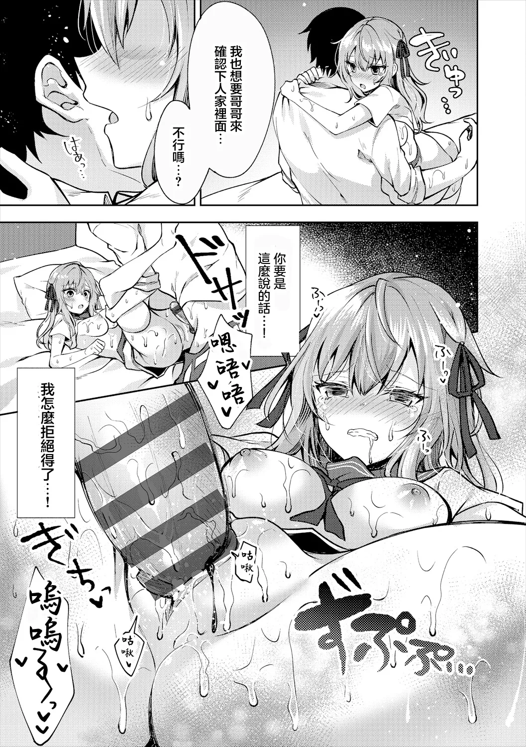 [鉄山かや]嘘つきシスター(処女ホリック) Page 9