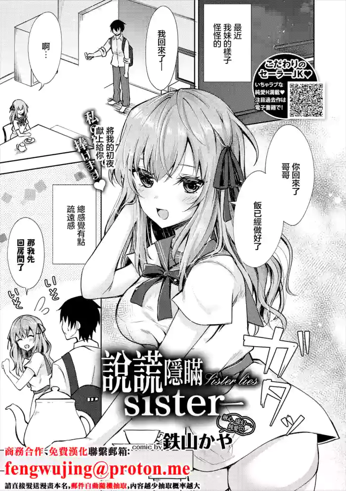 [鉄山かや]嘘つきシスター(処女ホリック)
