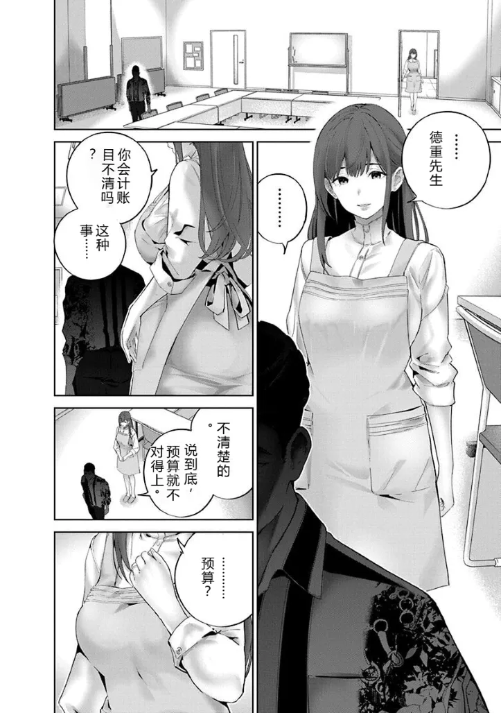 被陷害的寡妇不原諒PTA2【叛逆个人汉化】 Page 9