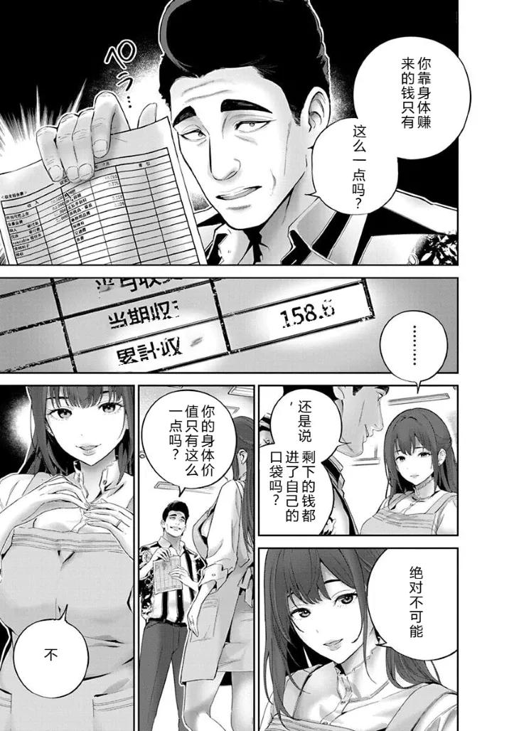 被陷害的寡妇不原諒PTA2【叛逆个人汉化】 Page 10