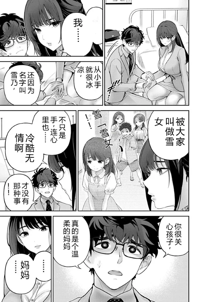 被陷害的寡妇不原諒PTA2【叛逆个人汉化】 Page 109