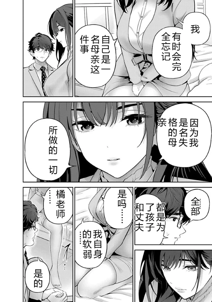 被陷害的寡妇不原諒PTA2【叛逆个人汉化】 Page 110