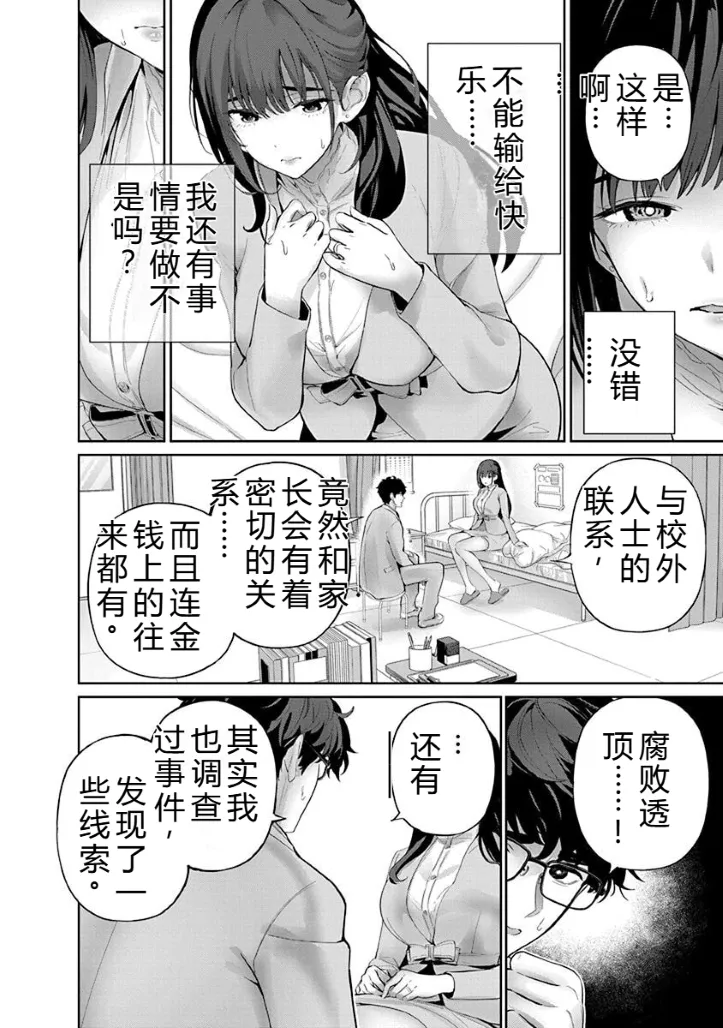 被陷害的寡妇不原諒PTA2【叛逆个人汉化】 Page 114