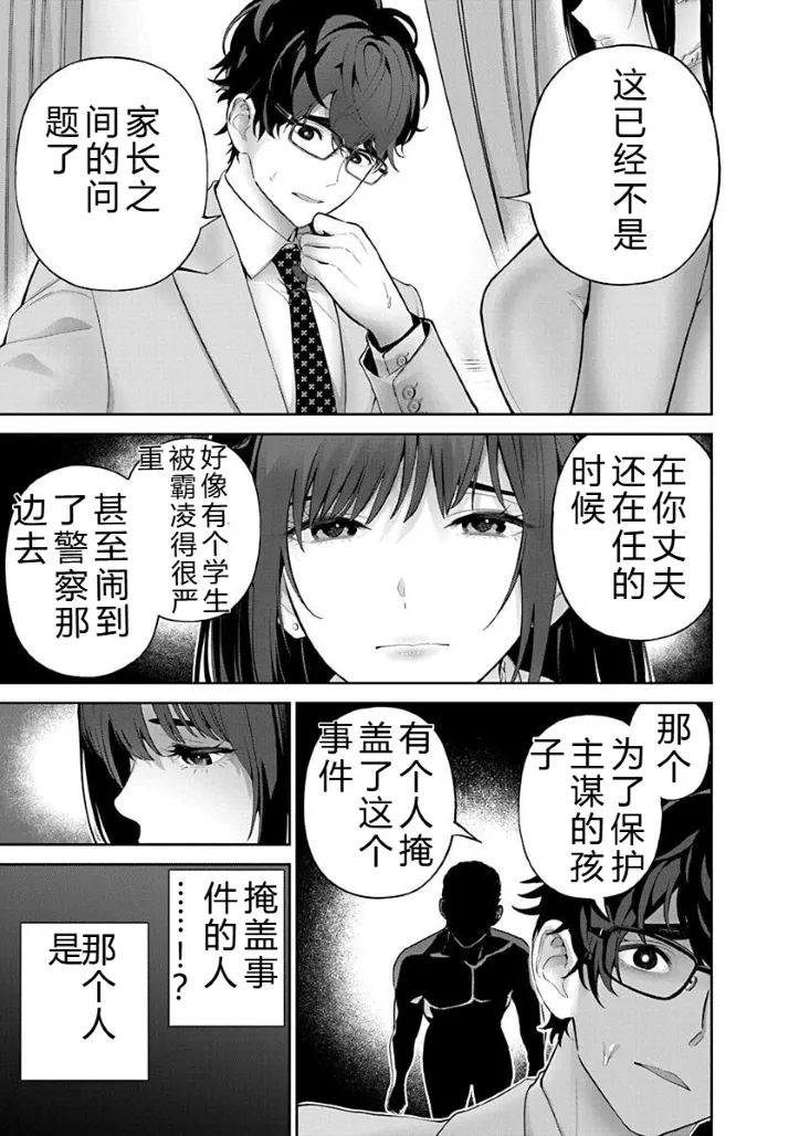 被陷害的寡妇不原諒PTA2【叛逆个人汉化】 Page 115