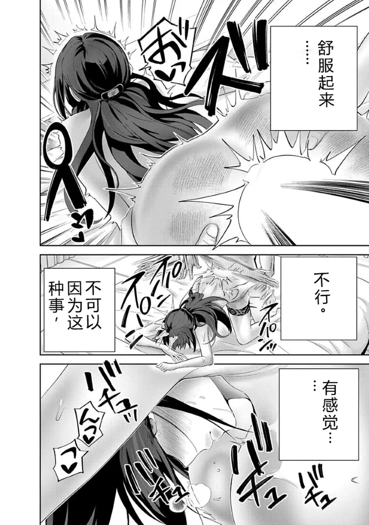 被陷害的寡妇不原諒PTA2【叛逆个人汉化】 Page 128