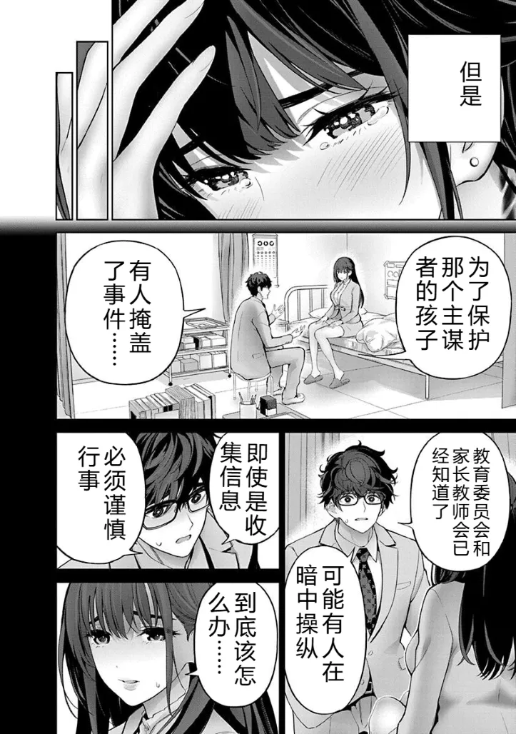 被陷害的寡妇不原諒PTA2【叛逆个人汉化】 Page 147