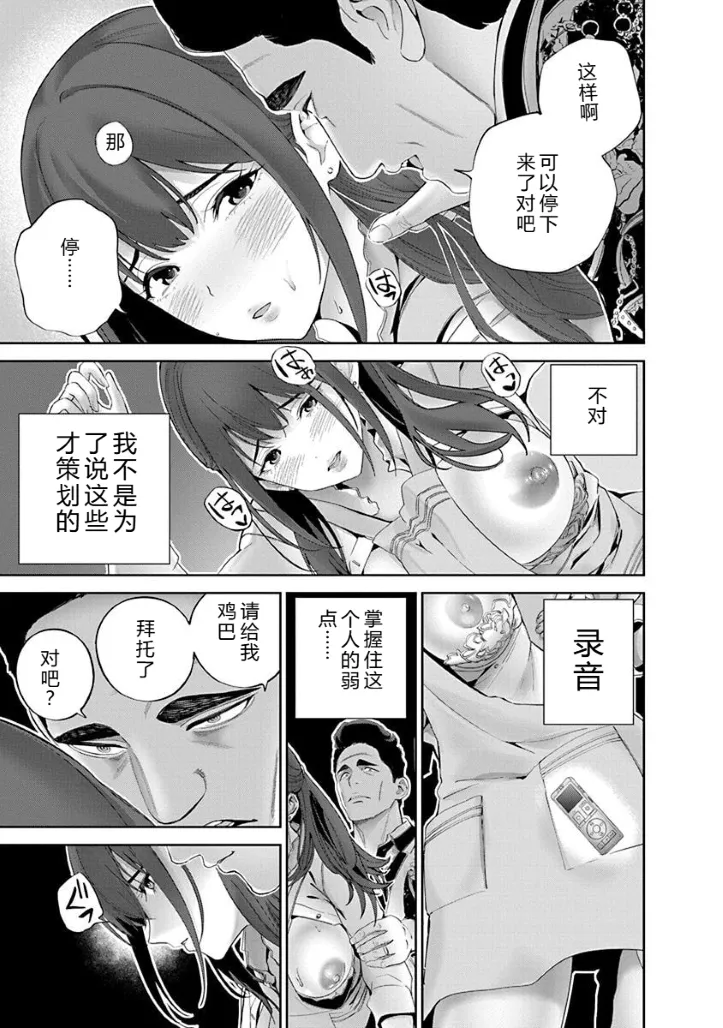被陷害的寡妇不原諒PTA2【叛逆个人汉化】 Page 18