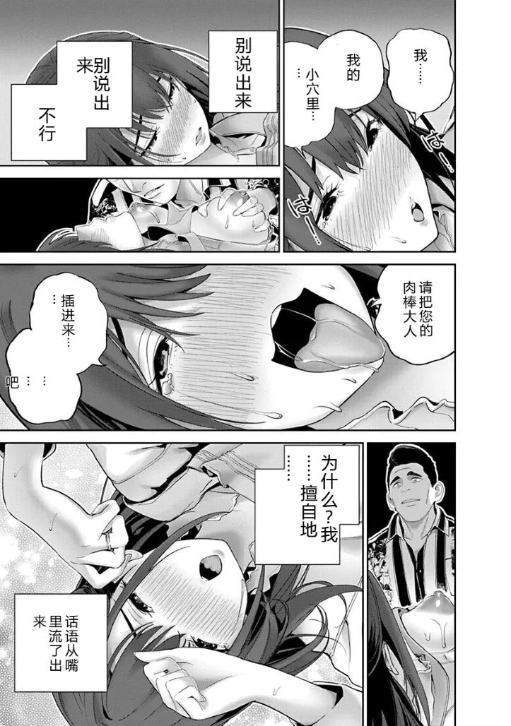 被陷害的寡妇不原諒PTA2【叛逆个人汉化】 Page 24