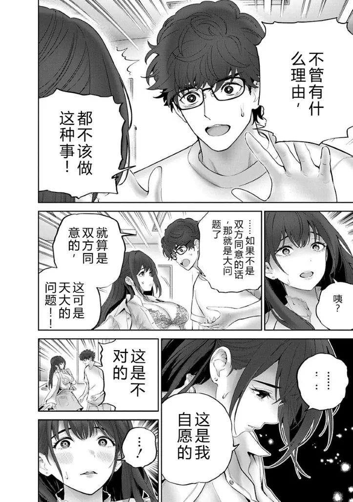 被陷害的寡妇不原諒PTA2【叛逆个人汉化】 Page 37