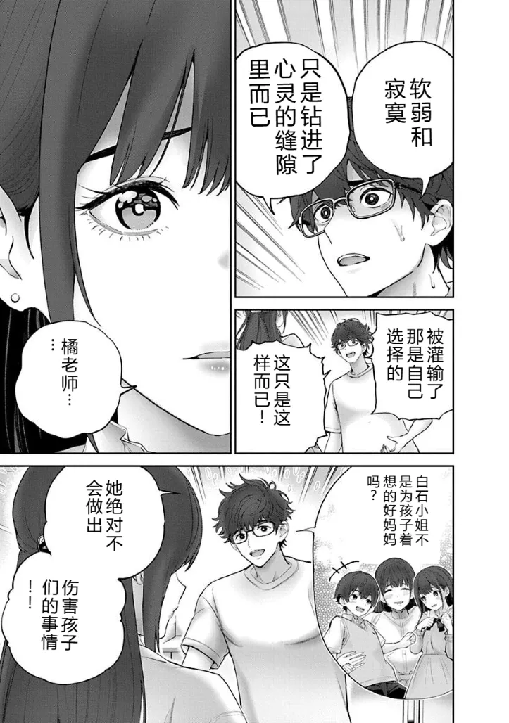被陷害的寡妇不原諒PTA2【叛逆个人汉化】 Page 38