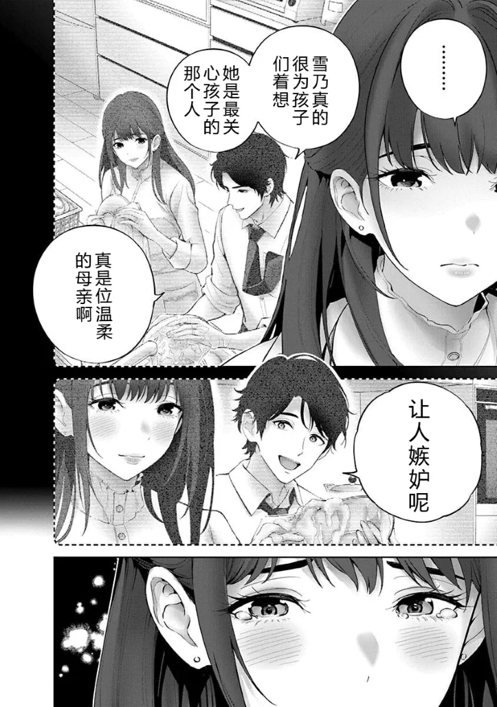 被陷害的寡妇不原諒PTA2【叛逆个人汉化】 Page 39
